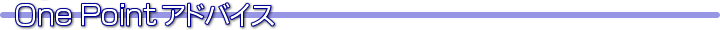 OnePoint�A�h�o�C�X