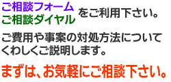 所在調査のご相談はこちらへ