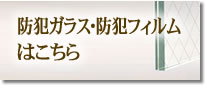 �h�ƃK���X��h�ƃt�C�����͂�����