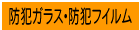 �h�ƃK���X��h�ƃt�C����