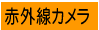�ԊO���J����
