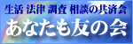 あなたも友の会