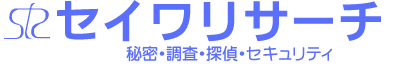 ストーカー対策なら名古屋のセイワリサーチ