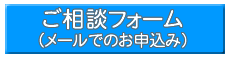 ご相談窓口