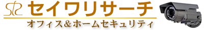 セイワリサーチ